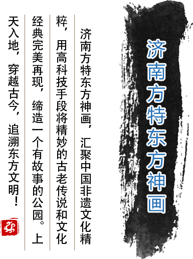 濟南方特東方神畫
